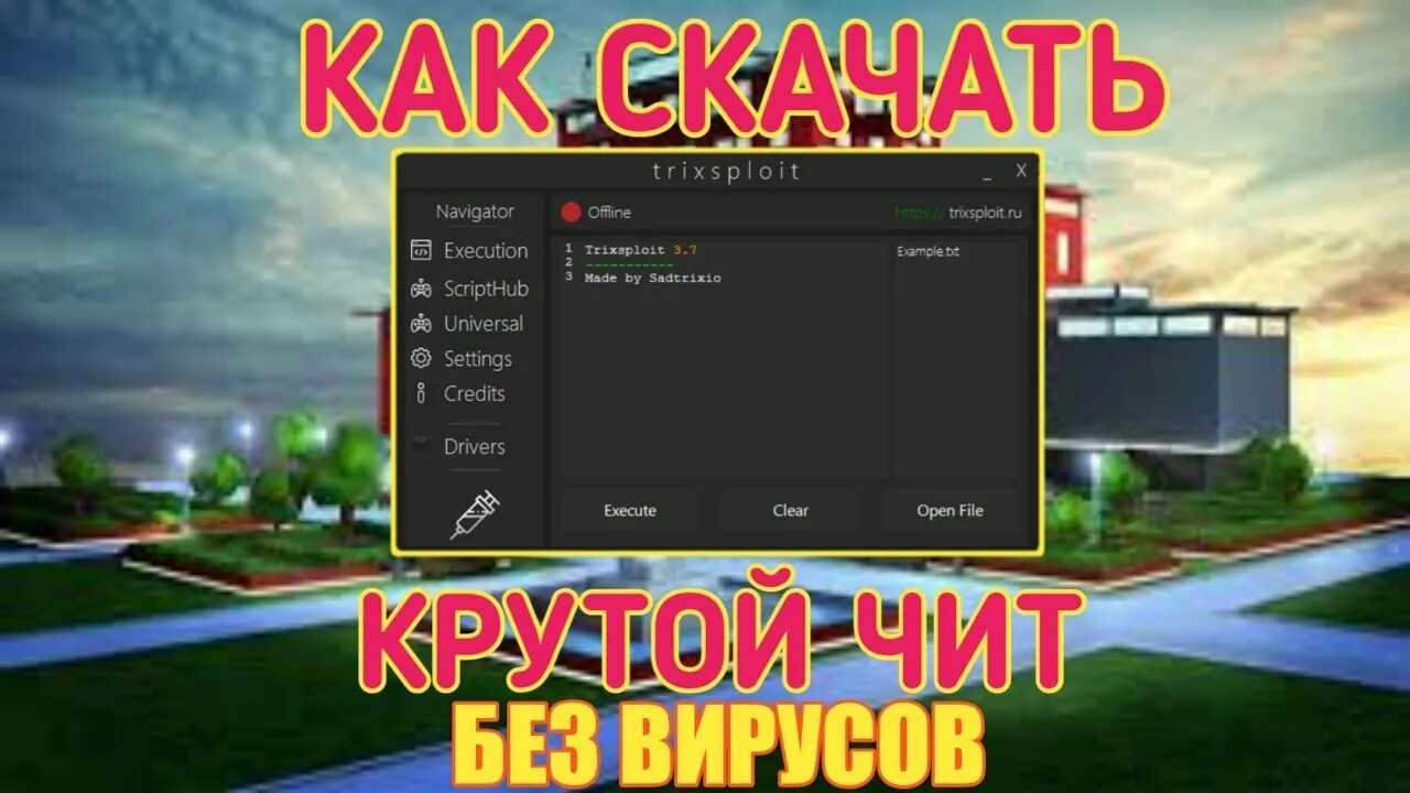 Роблокс читы 60. Roblox читы. Чит на РОБЛОКС. Читы РОБЛОКС фото. Приватный чит на РОБЛОКС.