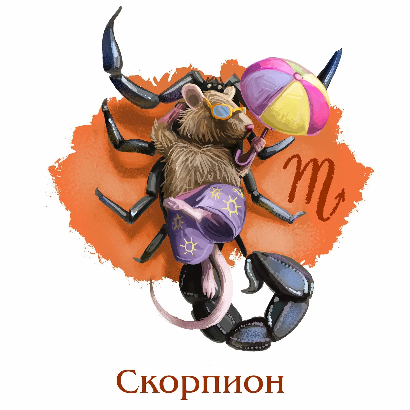 Крыса скорпион крыса скорпион совместимость. Крыса скорпион. мышь скорпион. крыса скорпион женщина. сочетание скорпиона и мыши.