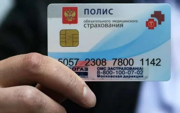 Проверка полиса. Номер обязательного медицинского страхового полиса. Полис омс. Проверка полиса рд. Тфомс белгородская проверка полиса.