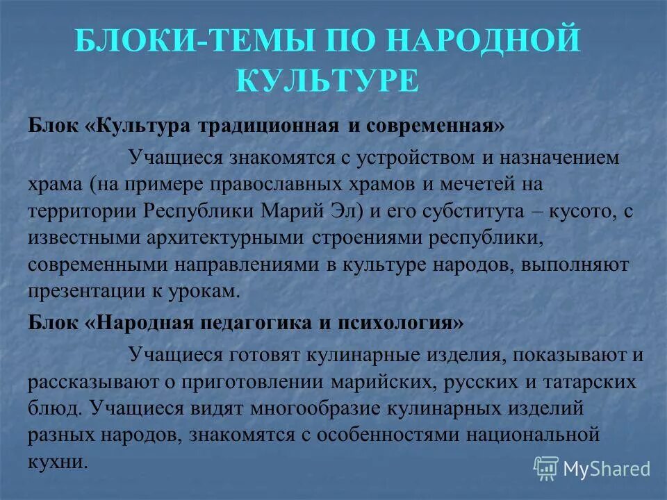 В чем главное назначение церкви. Какие культурные блоки в России.