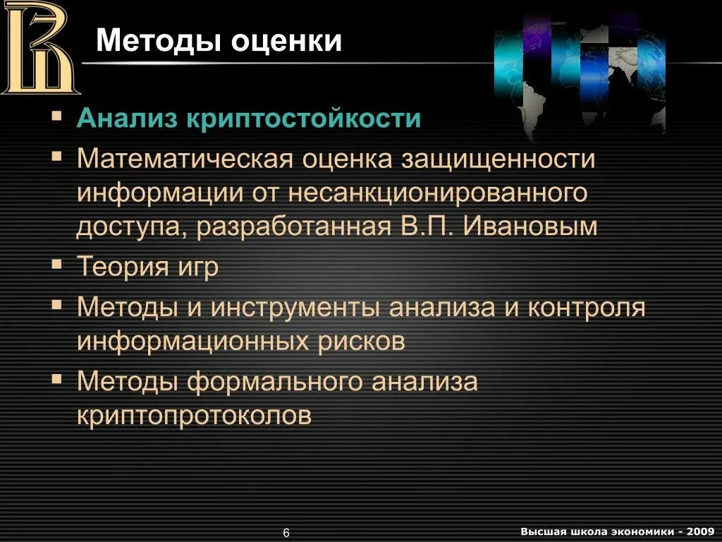 Оценка информации в контроле. Оценка защищенности информации. Методы оценки защищенности. Метод оценки защищенности информации. Оценка защищенности информационных систем.