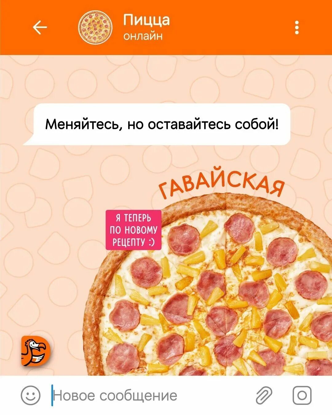 Додо пицца георгиевск