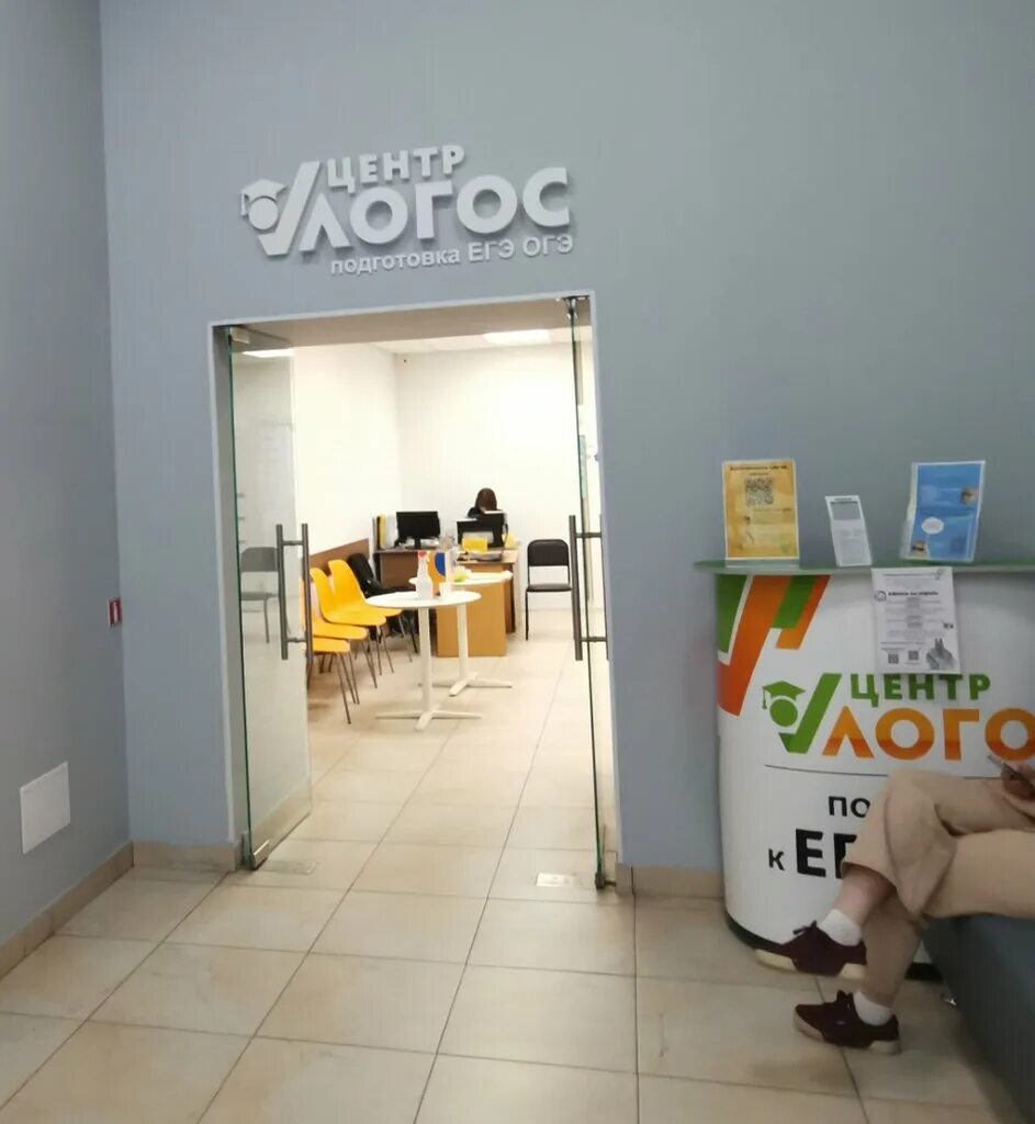 центр логос. логос омск подготовка к огэ. Centre logo. центр развития логотип. учебный центр логос.