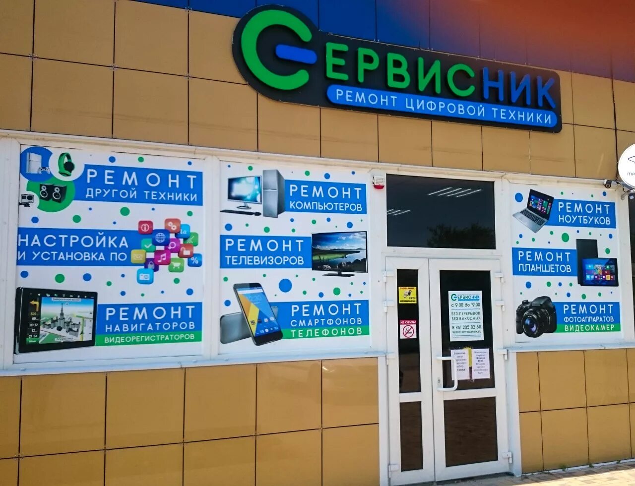 магазин тренд тихорецк. магазины по ремонту телефонов. магазины телефонов тихорецк. тц звездный тихорецк. магазин инструмента тихорецк.