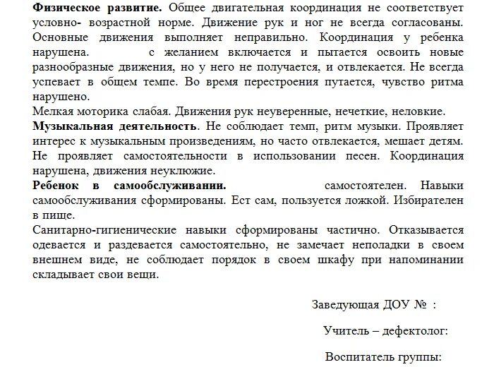 Характеристика на ребенка в детском саду от воспитателя образец. Характеристика на ребёнка в детском саду образец. Характеристика на ребенка посещающего детский сад от воспитателя. Характеристика на ребенка от воспитателя для опеки.