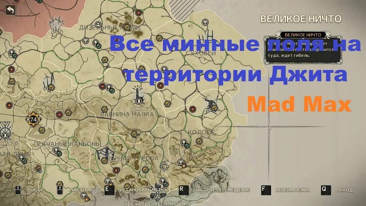 Как проходить минные поля. Мэд макс дизельные жилы минные поля. безумный макс карта минных полей. минные поля на территории красноглазки.