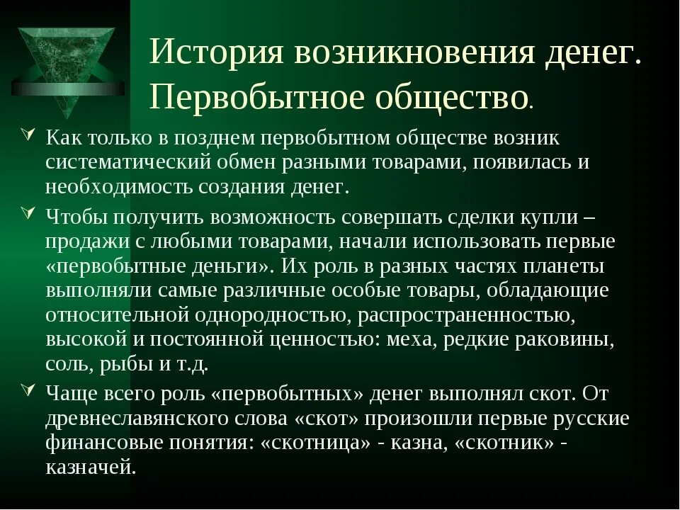 Возникновение денег кратко