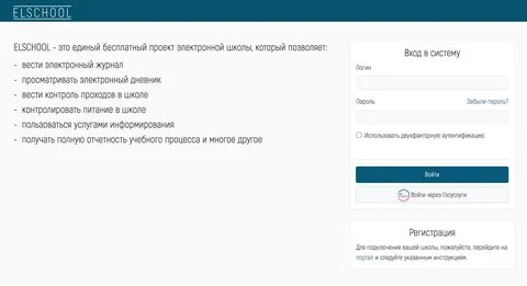 Элскул электронный дневник школьника журнал