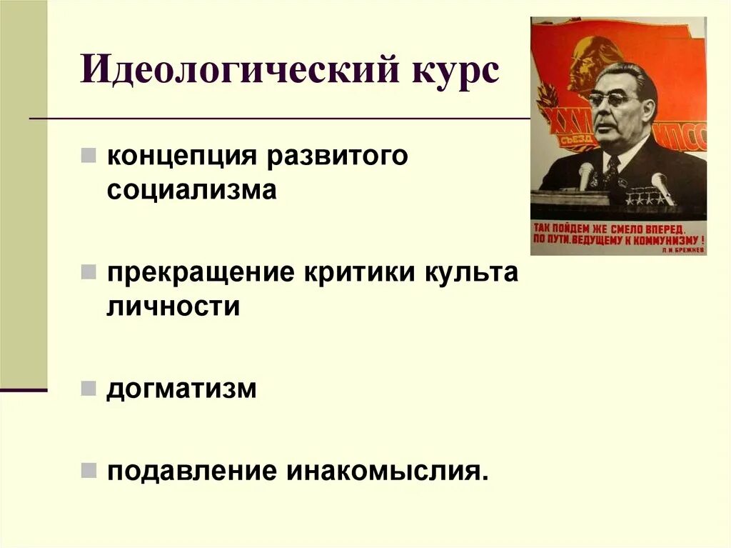 Развитое социалистическое общество год. Брежнев концепция развитого социализма. Развитой социализм концепция. Развитый социализм концепция. Концепция развитого социализма Брежнева.