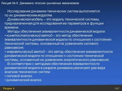 Динамическая модель системы