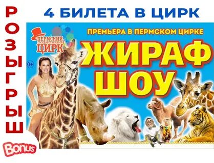 Билеты в цирк пермь