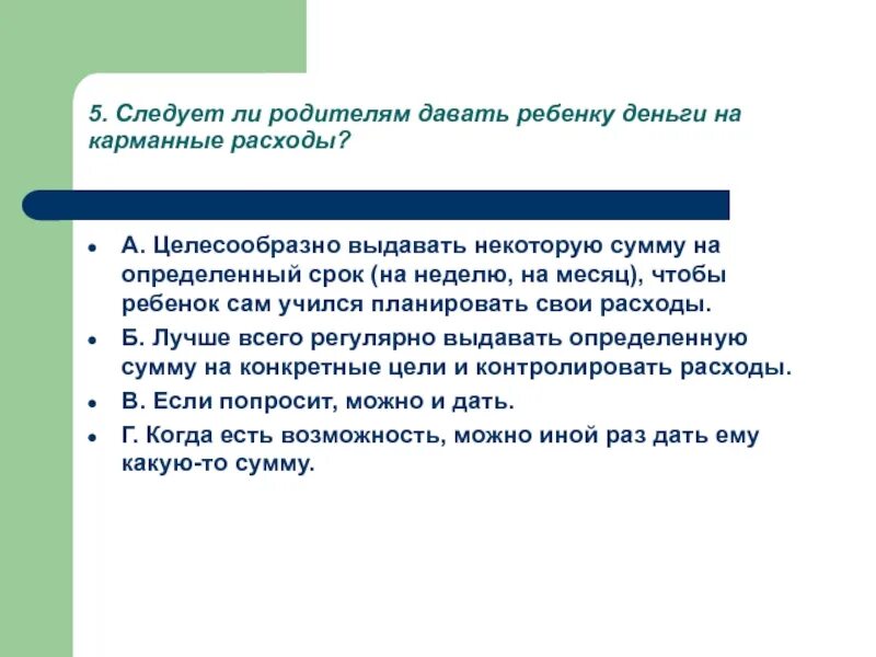 Сколько давать на карманные. Карманные расходы детям. Деньги на карманные расходы. Родители должны давать детям деньги на карманные расходы ?. Обязаны ли родители давать деньги на карманные расходы.