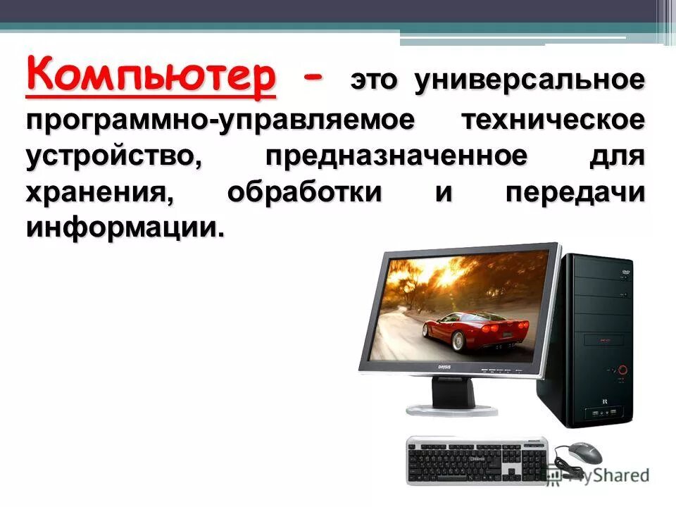 техническое устройство пк. компьютер техническое устройство. компьютер техническое устройство. названия устройств компьютера. компьютер техническое устройство.
