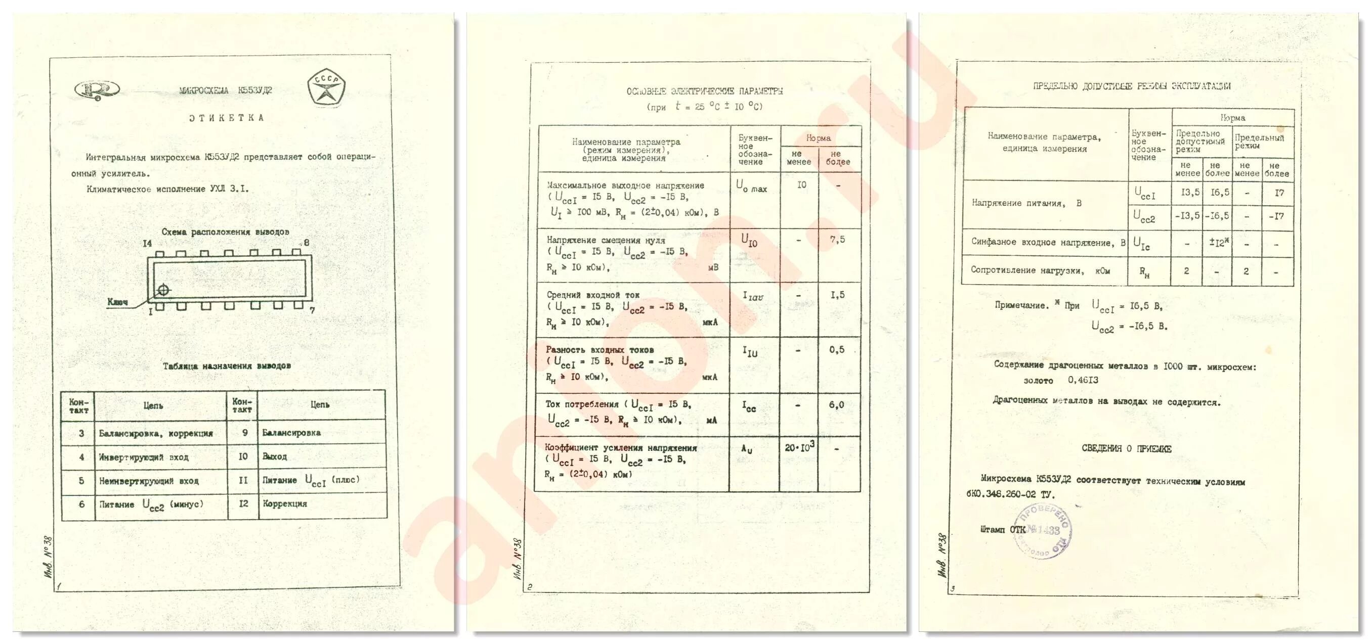 К140уд1а содержание драгметаллов. К553уд2 содержание драгметаллов. микросхема к553уд2 характеристики.