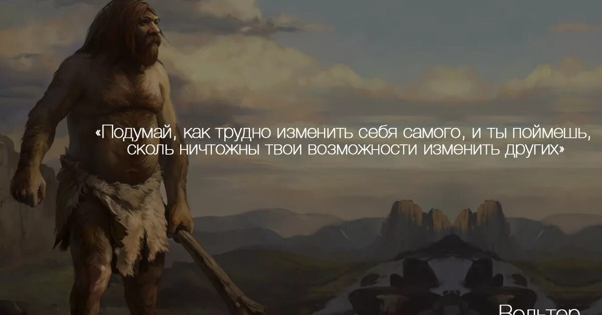 Другое смени. Как трудно изменить себя самого. Подумай как трудно изменить себя. Самое сложное изменить себя. Подумай как трудно изменить себя самого и ты поймешь сколь ничтожны.