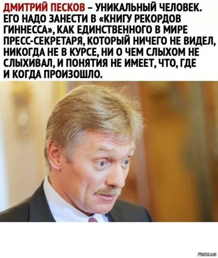 Про пургу пескова. Песков несет пургу. Удивлённый Песков. Песков придурок. Глупый Песков.