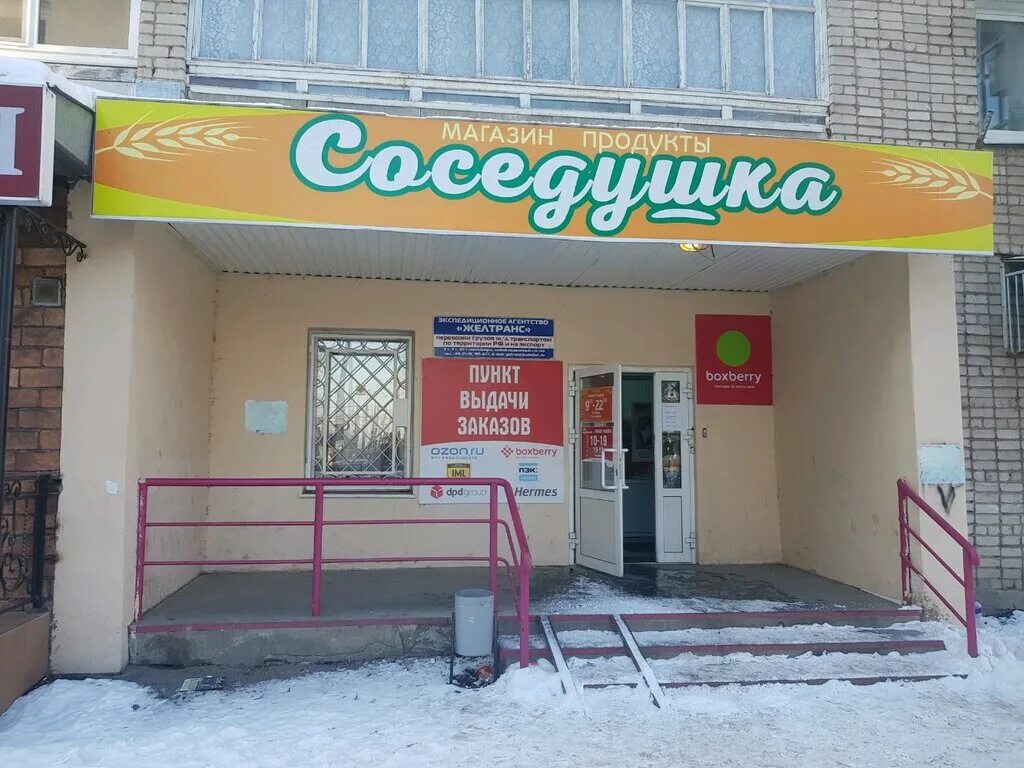 Ул металлистов 28 ульяновск. Соседушка белебей. Соседушка оренбург. Соседдушка сеть магазинов. Колхозная 1 ижевск.