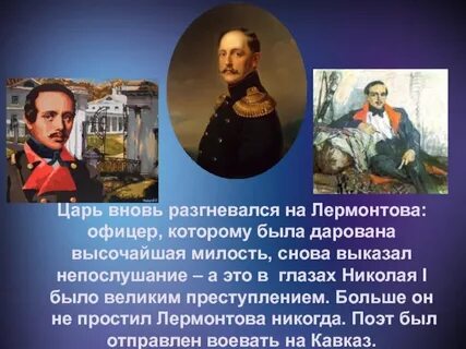 Служба лермонтова