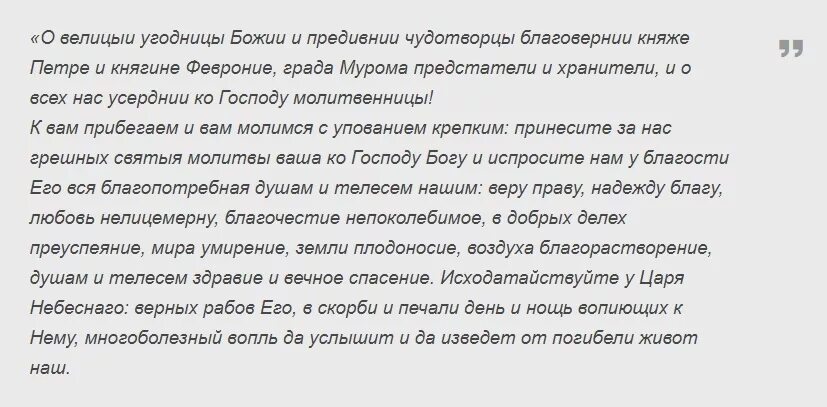 Николаю чудотворцу о замужестве дочерей. Молебен Петру и Февронии о замужестве. Молитва Петру и Февронии о замужестве дочери. Молитва святым Петру и Февронии о замужестве. Молитва Господу Богу о замужестве дочери.