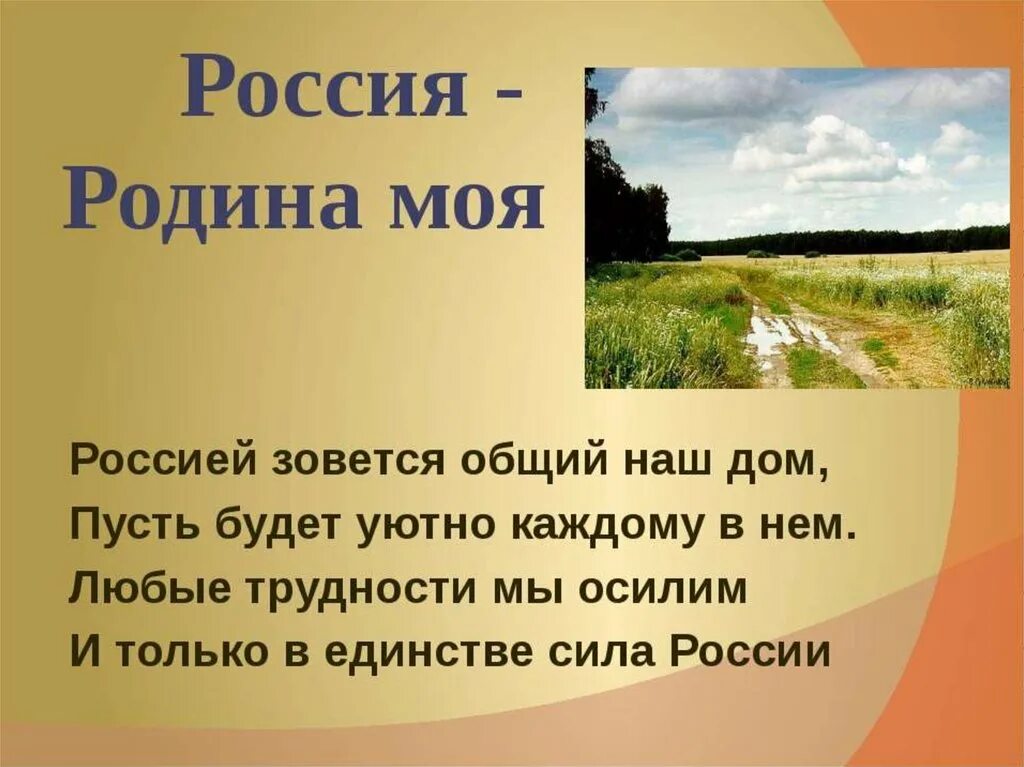 Россия наша общая родина. Проект Россия Родина моя. Проект Россия Родина мая. Проэкт на тему Россия-Ролина моя. Проект Россия Ролина моя.