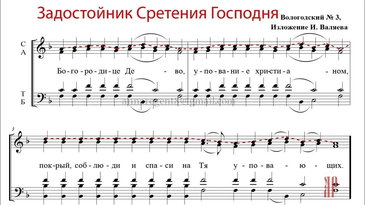 Задостойник Сретения Ноты Ковальджи. Задостойник Сретения Господня Ноты Валяев. Задостойник Сретения Господня. Задостойник Сретения Ковальджи.