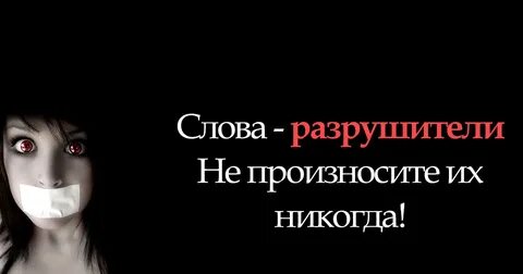 Никогда не произнесет
