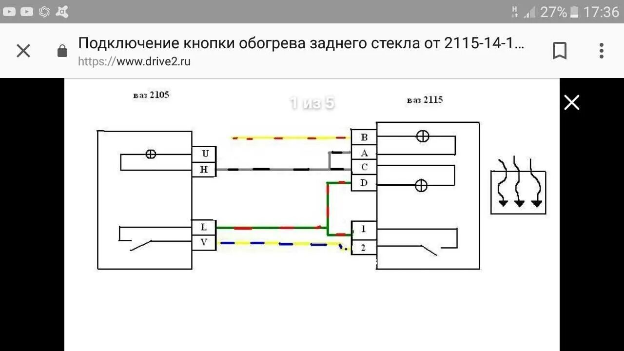 Распиновка обогрева заднего стекла. Распиновка кнопки обогрева заднего стекла 2114. Распиновка кнопки обогрева стекла ВАЗ 2114. Схема подключения клавиши обогрева заднего стекла. Схема кнопки обогрева заднего стекла 2114.