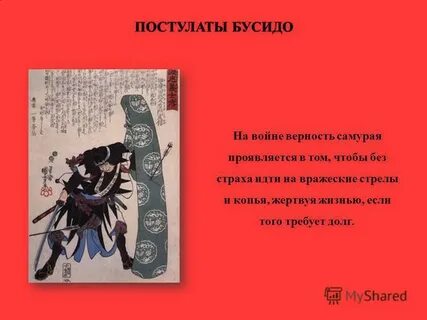Бусидо это