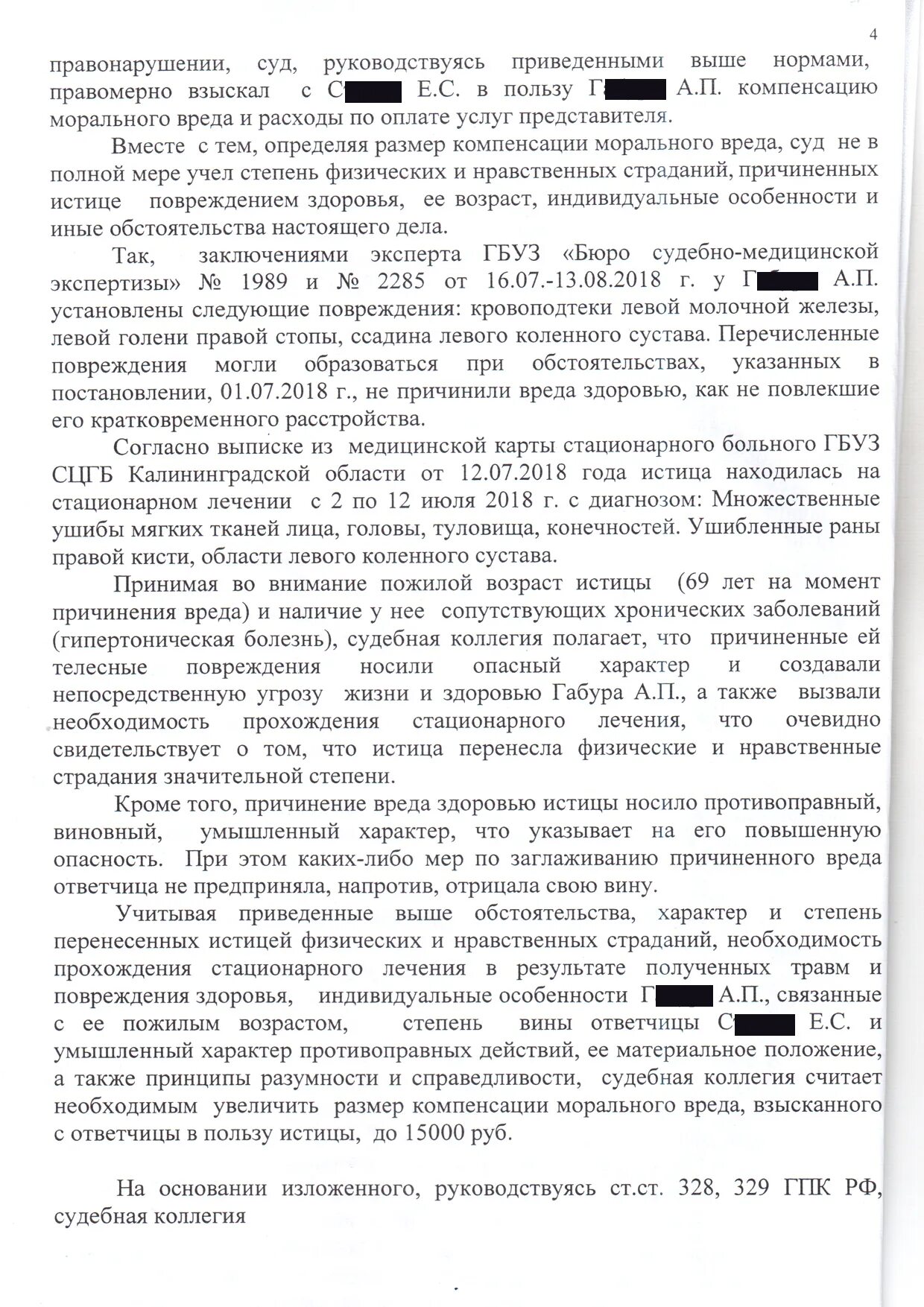 В интересах несовершеннолетнего моральный вред. В интересах несовершеннолетнего моральный вред