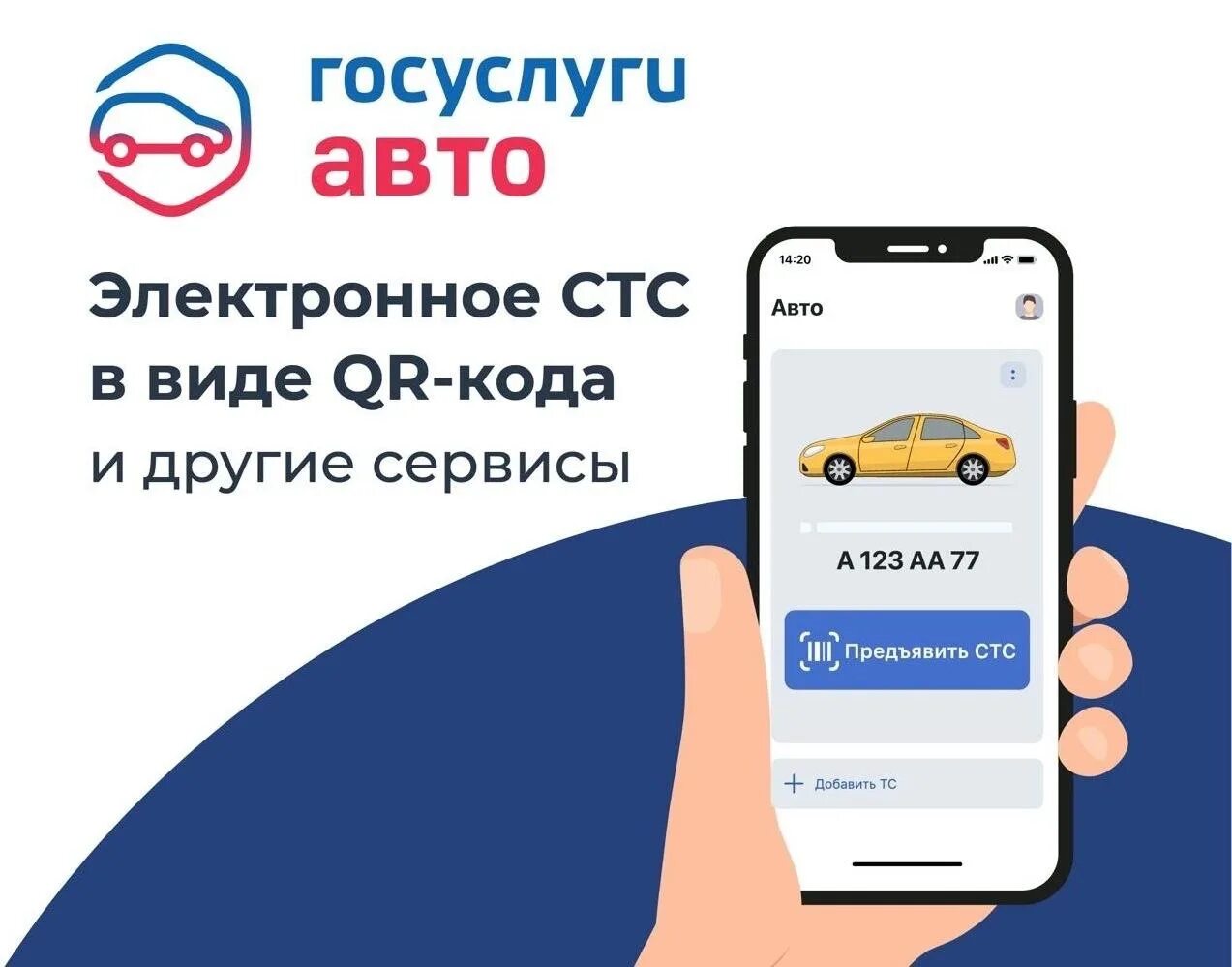 Приложение в электронном виде. Госуслуги авто. госуслуги авто стс. мобильное приложение госуслуги авто. госуслуги авто qr.