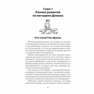 Методика раннего развития глена