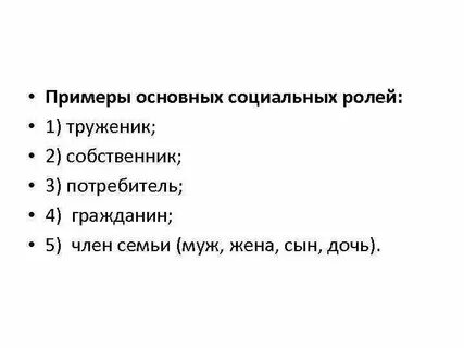 Принятые роли примеры