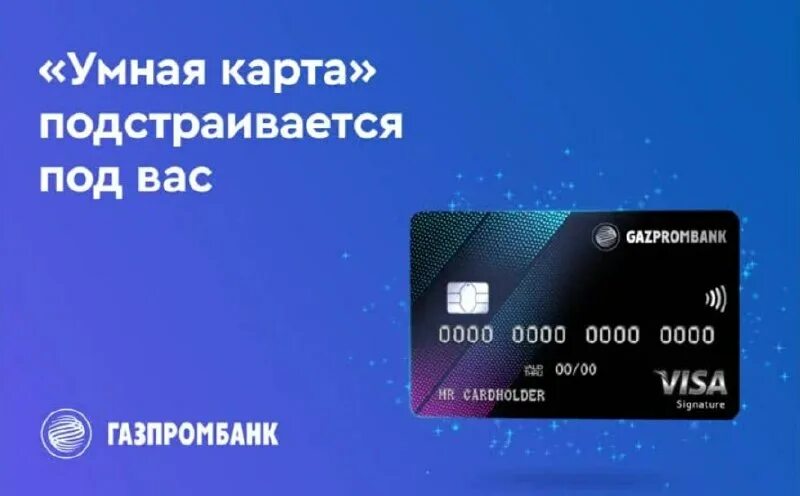 газпромбанк карта visa gold. зарплатная карта газпромбанка. газпромбанк кредитная карта. газпромбанк голд карта. газпромбанк дебетовая карта мир.