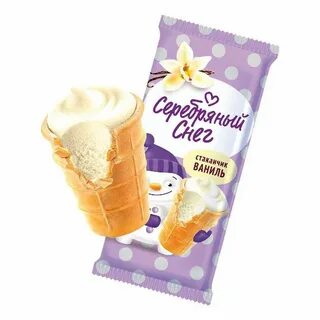 Серебряное мороженое