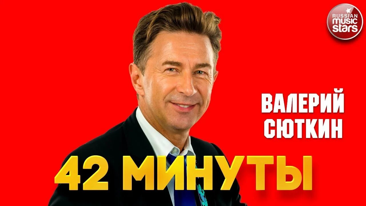 Сорок две минуты. Сюткин 42 минуты под землей.