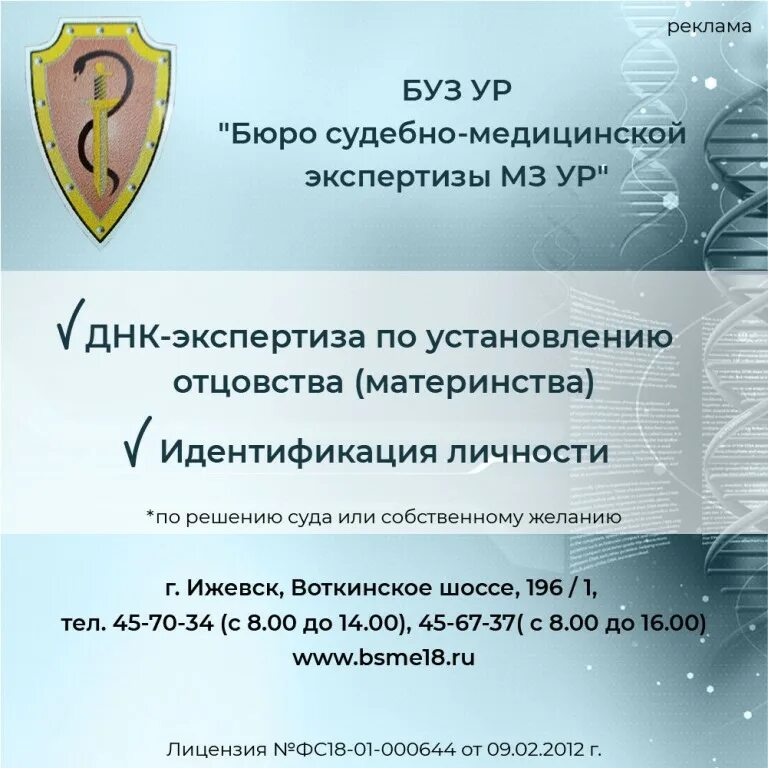 Днк отцовство новосибирск. Вопросы для генетической экспертизы по установлению отцовства. Экспертиза об установлении отцовства по брату. Судмедэкспертиза Ижевск Воткинское шоссе 196/1. Судебная экспертиза ДНК плоднқй материал.