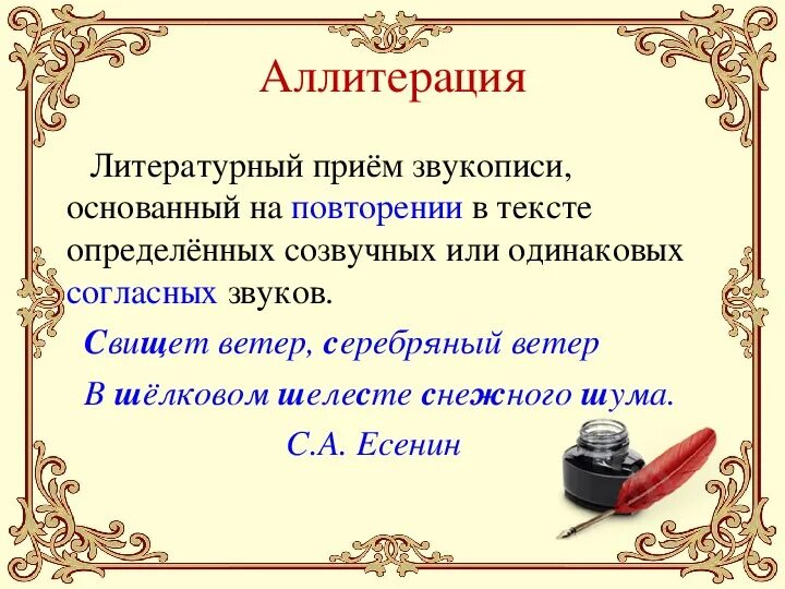 Какой прием в стихотворении. Литературные приемы. Литературный прием повторение звуков. Литературные приемы в тексте. Литературные приемы в литературе.