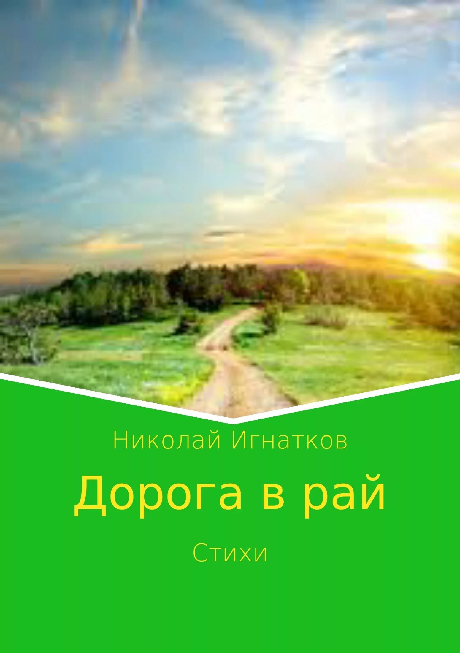 Дорога в рай. Серпантин туапсе сочи. Дорога в рай сочи. Дорога в рай сочи. Красная поляна дорога серпантин сочи.