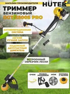 Huter ggt 2500s pro с антивибрационной системой
