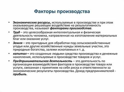 Транспортный фактор производства примеры