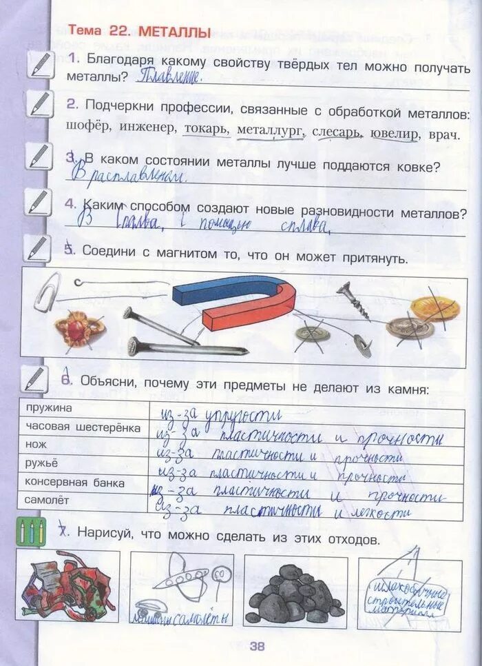 Окружающий мир 4 класс тетрадь 1 ответы. Окружающий мир 1 класс Вахрушев рабочая тетрадь стр38 ответы. Дневник по окружающему миру 1 класс.