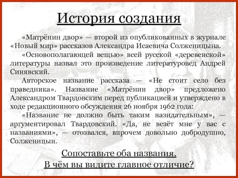 Почему писатель называет главную героиню праведницей