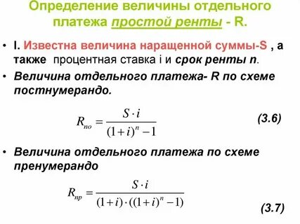 Величина платежа формула