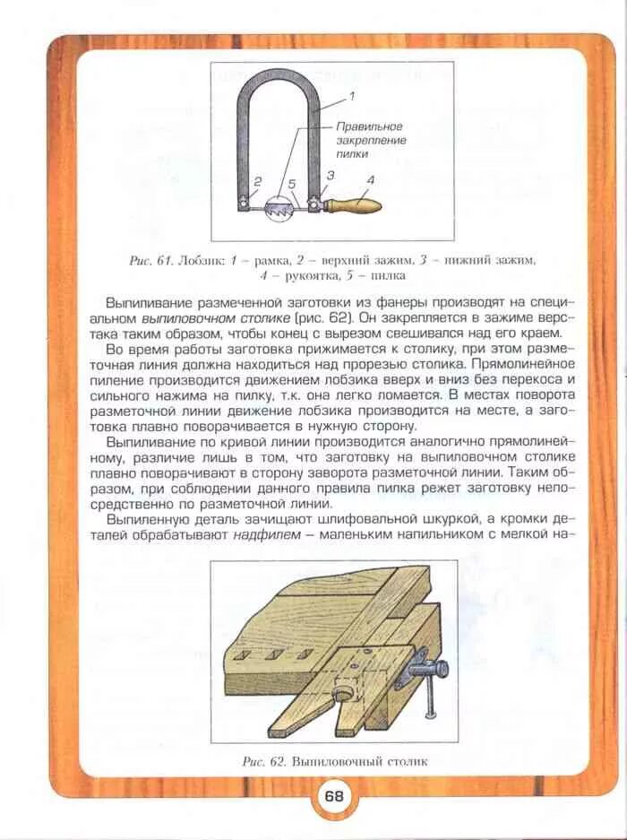 Технология 5 класс для мальчиков Казакевич. Технический труд 5 класс для мальчиков Казакевич Молева. Казакевич Молева технология 5 класс. Учебник технология технический труд 5 класс лобзик по дереву. Какие учебники по технологии 5 класс