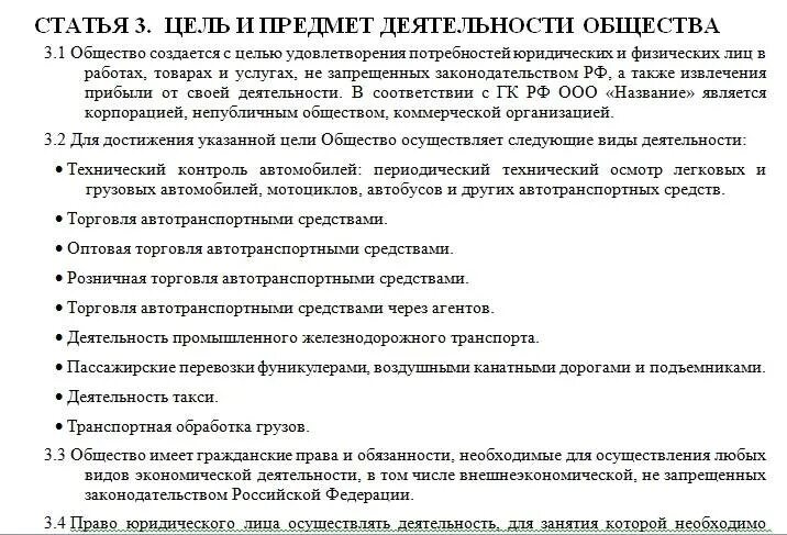 Виды деятельности ООО. Цель деятельности ООО. Виды деятельности ООО список. Пример деятельности ООО. Оквэд общество с ограниченной ответственностью