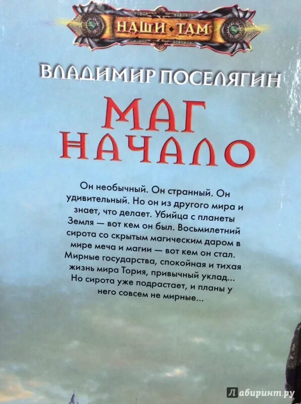 Поселягин маг полностью. Поселягин в. "рунный маг".