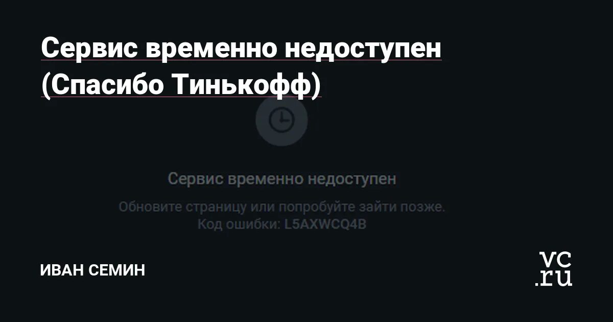 Сервис временно недоступен. По техническим причинам сервис временно недоступен тинькофф. Сервис недоступен. Тинькофф операция временно недоступна.