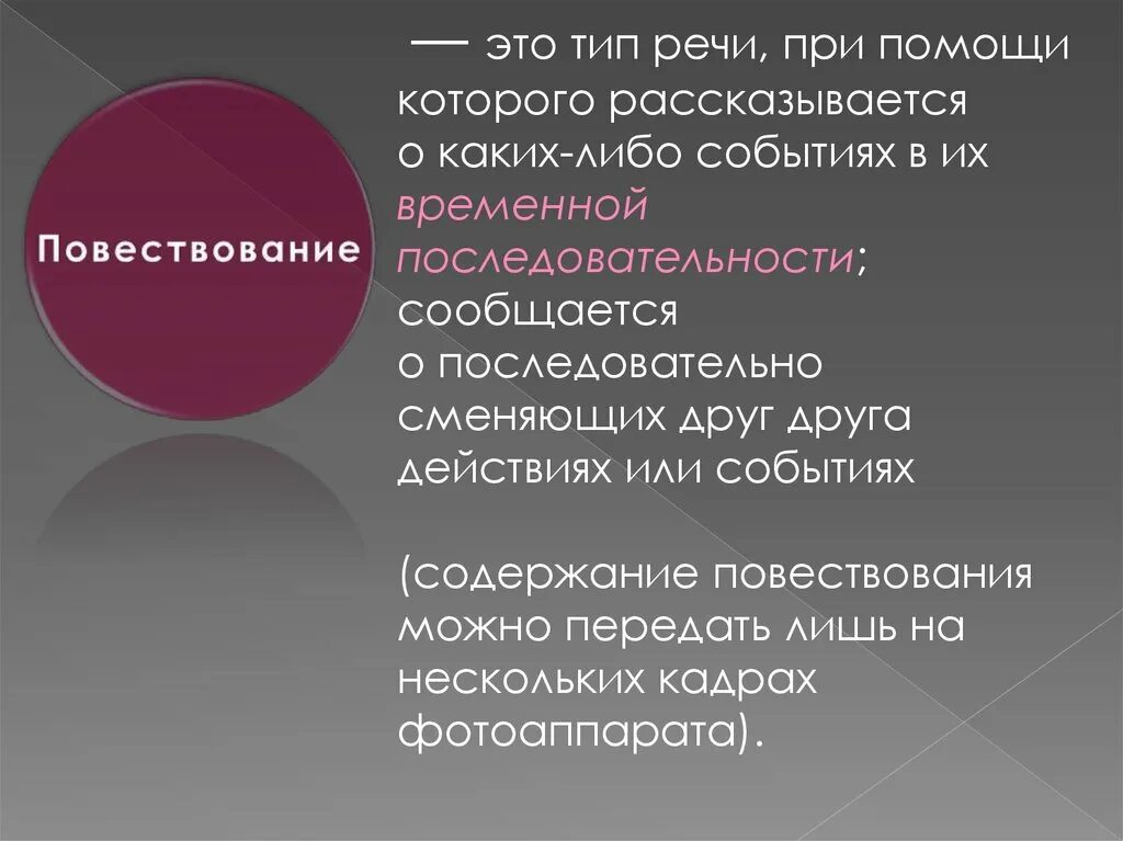 Тип каждого текста. Повествование как Тип речи. Композиционные особенности описания повествования рассуждения. Функционально-Смысловые типы речи повествование. Композиционные типы речи.