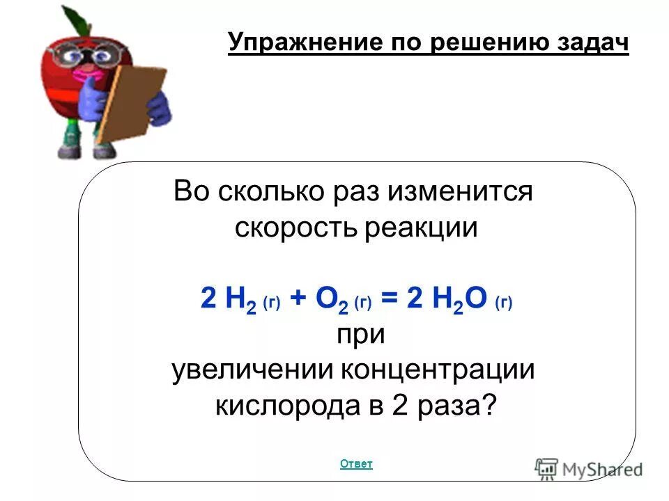 2h2 г o2 г. Объем водорода. Изменение энтропии в изолированных системах. 2h2 г o2 г. Химическое равновесие при повышении давления.