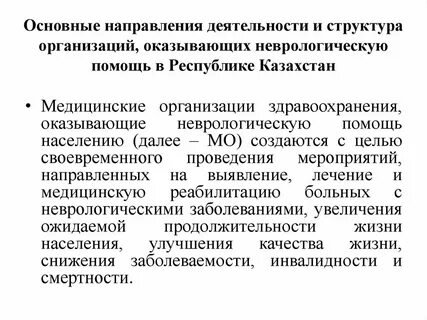Структура организации медицинской помощи населению